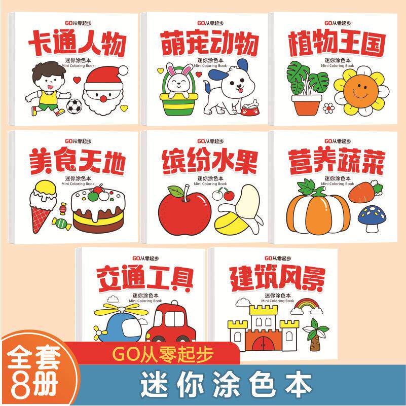 儿童迷你涂色本填色少儿画本涂鸦绘画可爱卡通画水果美术启蒙rk14