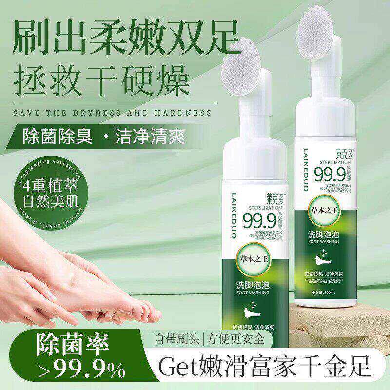 洗脚液杀菌防脚臭克星懒人搓脚神器除臭去脚气去真菌汗脚泡脚eg11