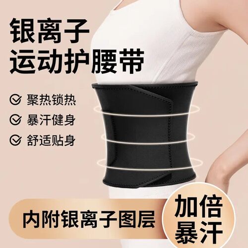 专攻腰腹强效暴汗塑腰中制医疗运动束腰带跑步健身训练塑腰护i31