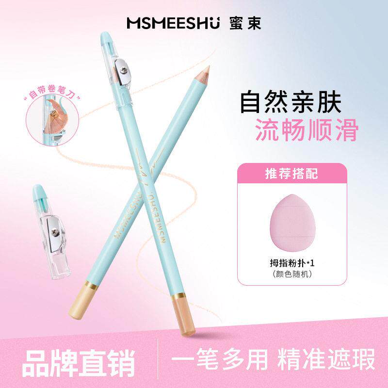 遮瑕笔膏多用修颜遮盖泪沟斑点痘印锁色持妆细腻丝滑不易脱妆px71