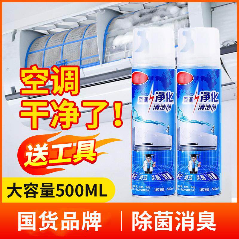 家用免拆免洗空调清洗剂内机泡沫柜机杀菌消毒除臭清洁剂外机gr98