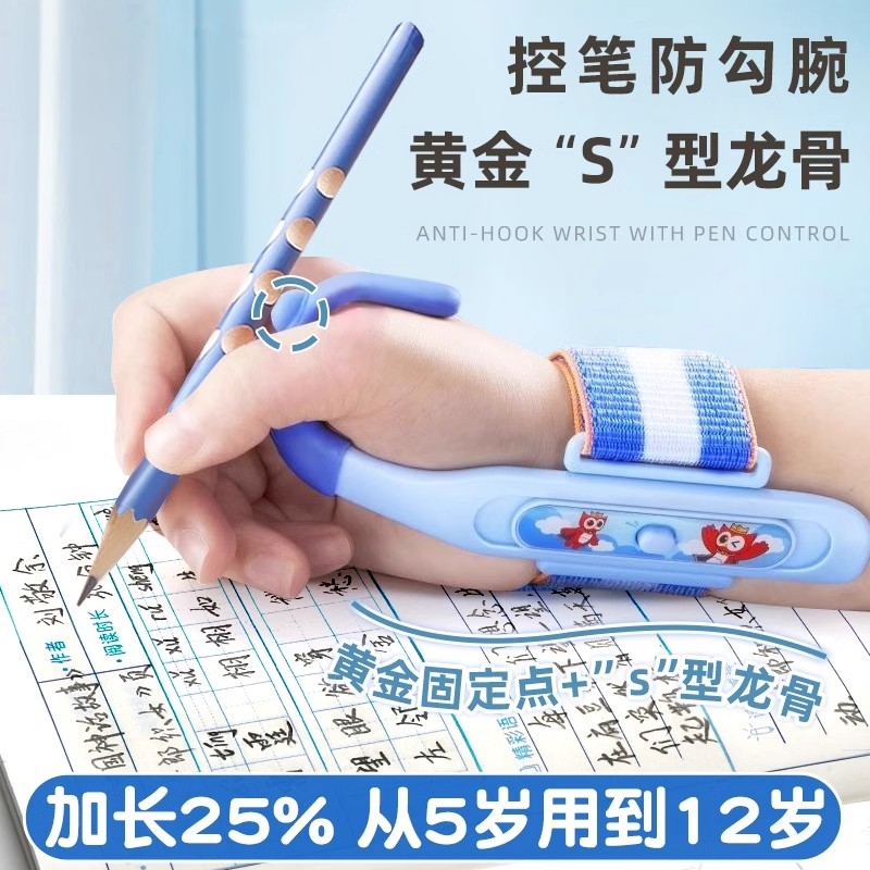 小学生防勾腕握笔矫正器学生写字姿势纠正幼儿园控笔训练器b79