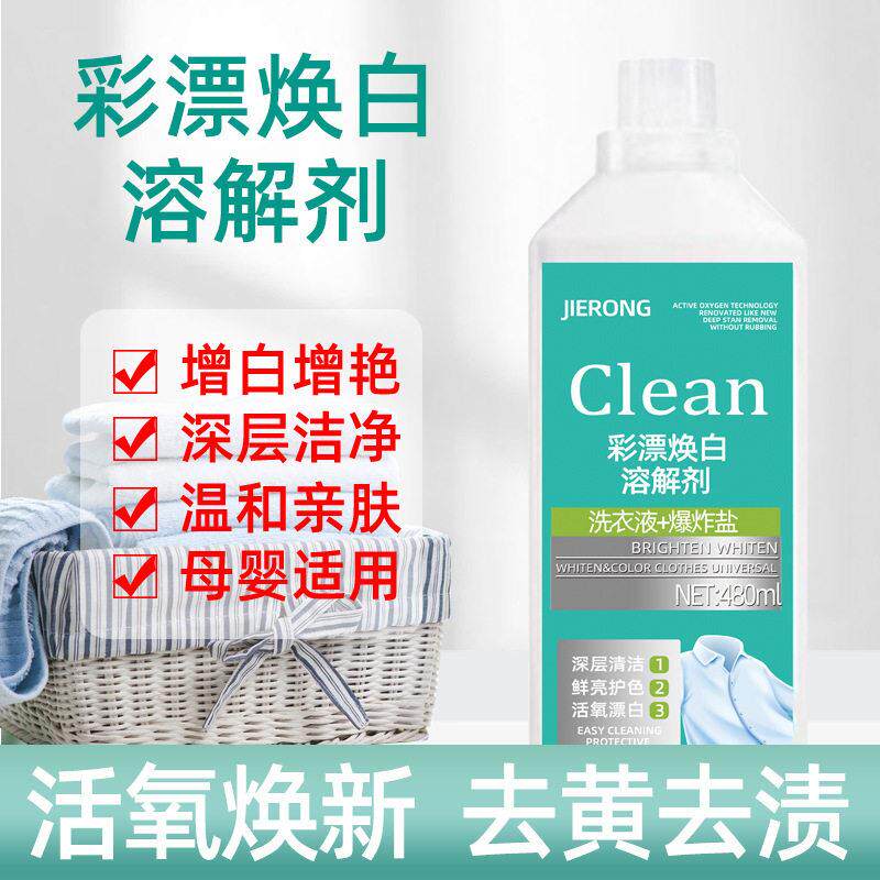 【活氧去渍】新款家用彩漂衣液衣白净有氧泡液白衣去留香去污ws70