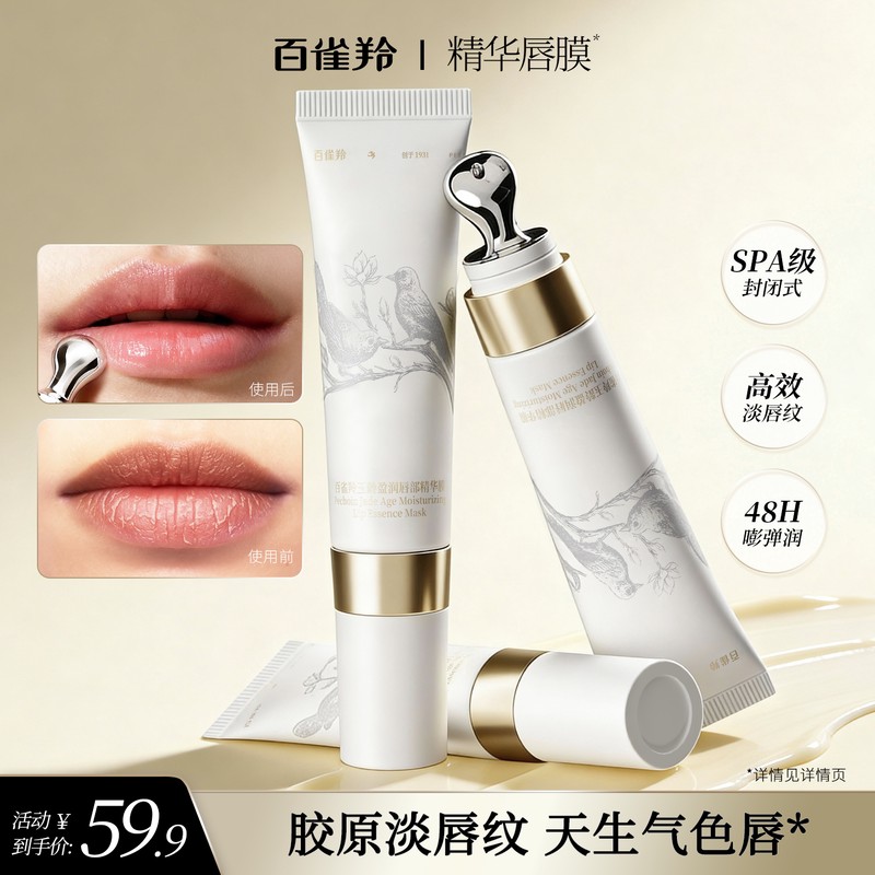 滋润双唇!精华唇膜保湿滋润补水胶原蛋白淡唇纹焕亮唇部gr93