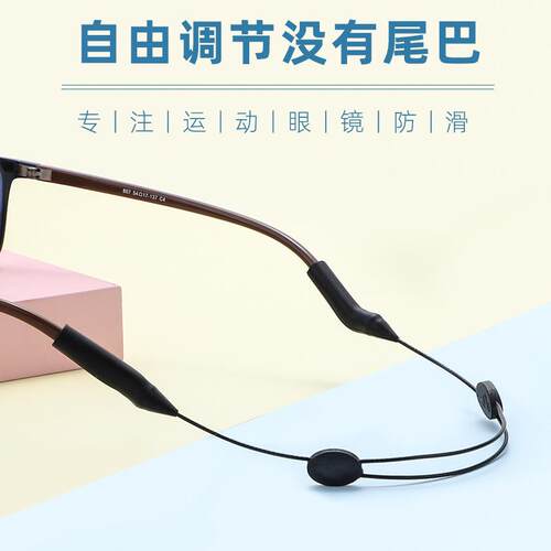 眼镜防滑绳可伸缩防掉运动篮球眼镜绳成人儿童可调节长度固定ws16