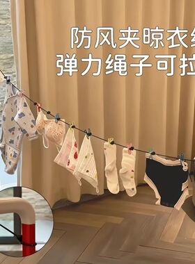 【下单立减30】户外带夹晾衣绳旅行便携可伸缩防风晒衣绳露营vo59