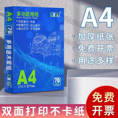整箱5包装a4打印用纸70g办公用纸草稿纸学生用复印纸一箱批发双面