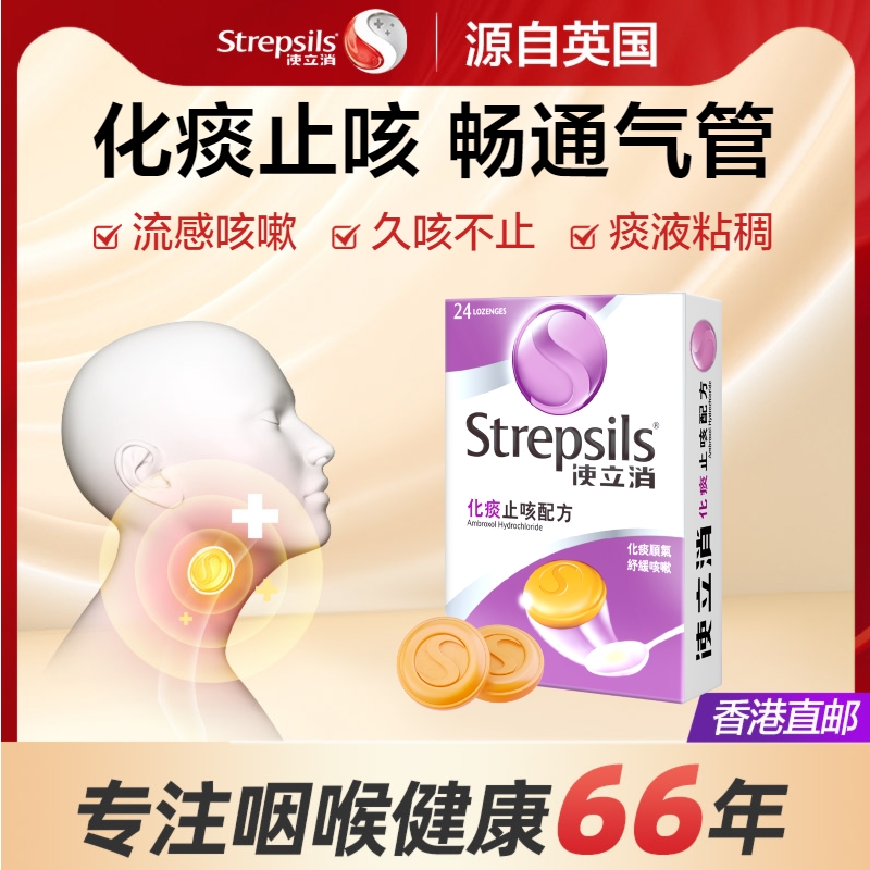 Strepsils使立消润喉糖教师主播宝娟嗓咽喉疼痛干痒止咳祛痰含片