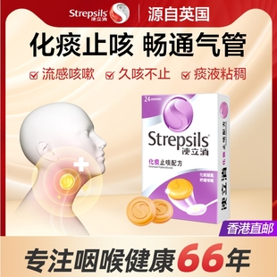 Strepsils使立消潤喉糖教師主播寶娟嗓咽喉疼痛干癢止咳祛痰含片