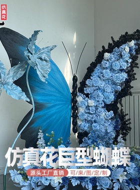 巨型蝴蝶装饰仿真造景美陈花墙拍照道具摆件造景纸艺花花墙