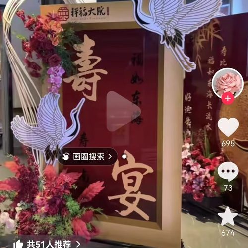 寿宴生日宴福禄寿牌迎宾牌福牌氛围感用品宴场景布置全套装饰水牌