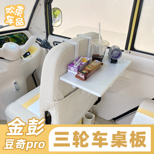 三轮车椅背折叠儿童餐桌板