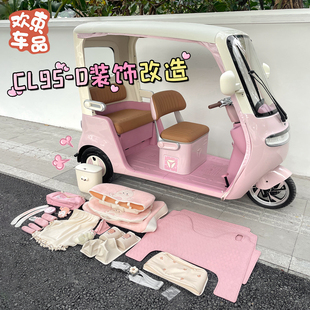 三轮车保暖坐垫适用于雅迪冠能CL9S 饰脚垫挂包配饰用品 D电动车装