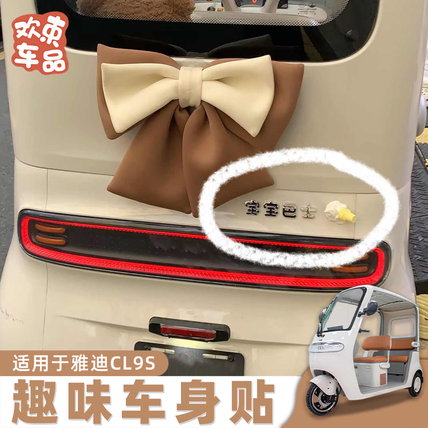 电动车3D立体装饰贴纸