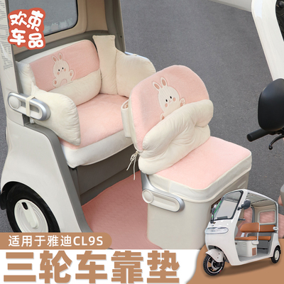 电动三轮车舒适乘驾内饰