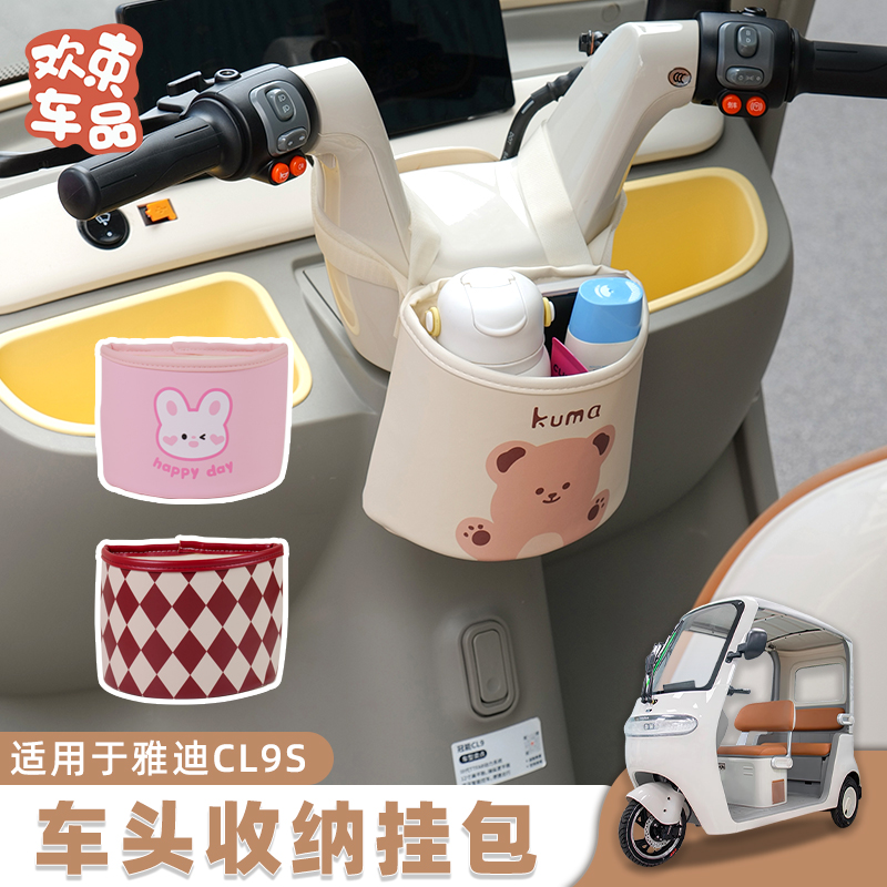 三轮车车头收纳储物挂包