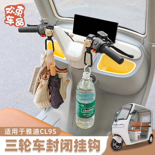 三轮车电动车通用车头挂钩