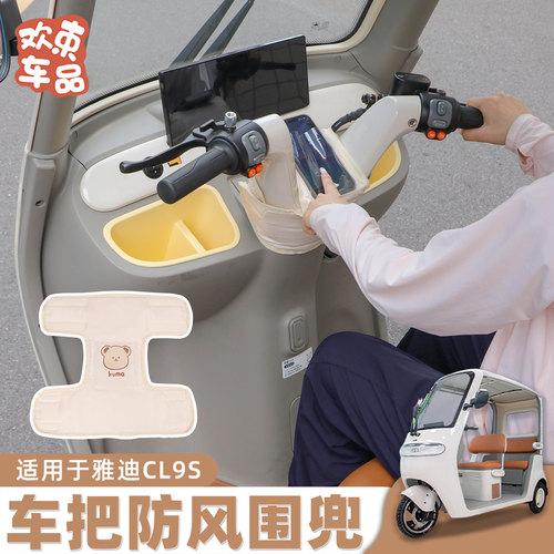 三轮车冬季缝隙防风围挡