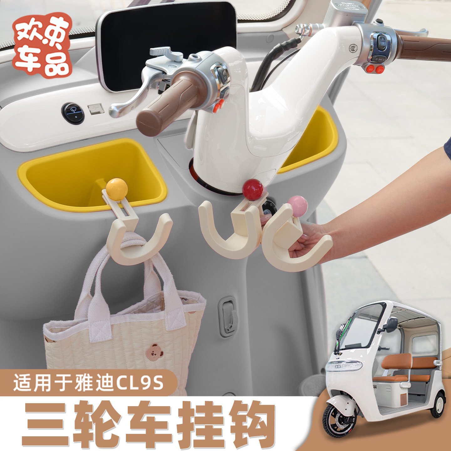 电动车三轮车实用挂物钩图片