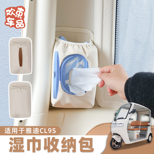 三轮车多功能便携纸巾包适用于雅迪冠能CL9S电动车挂包湿巾收纳包