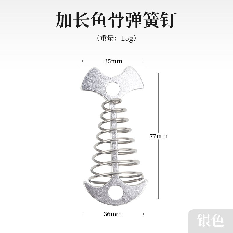 速发户外露营天幕帐篷配栈鱼骨地钉固定弹簧钩风绳固定鱼道夹板件