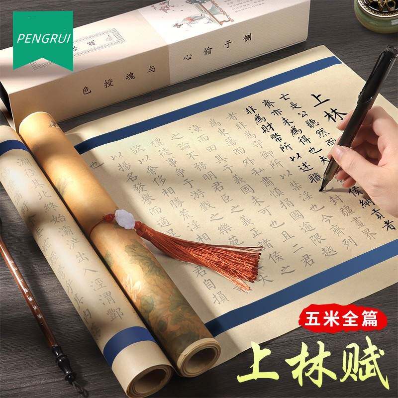 速发上林赋相小全篇五米精装卷轴彩色图案版司马长如卷楷毛笔软笔