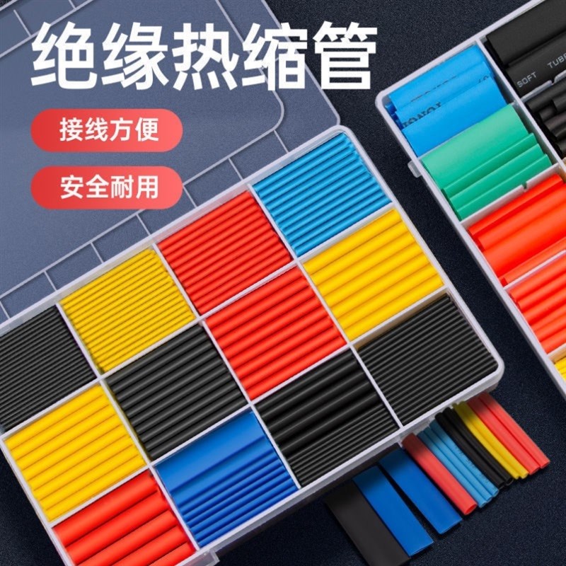 速发新加包邮热缩管5倍收缩疆厚热缩管电工用绝收缘缩套管家用组