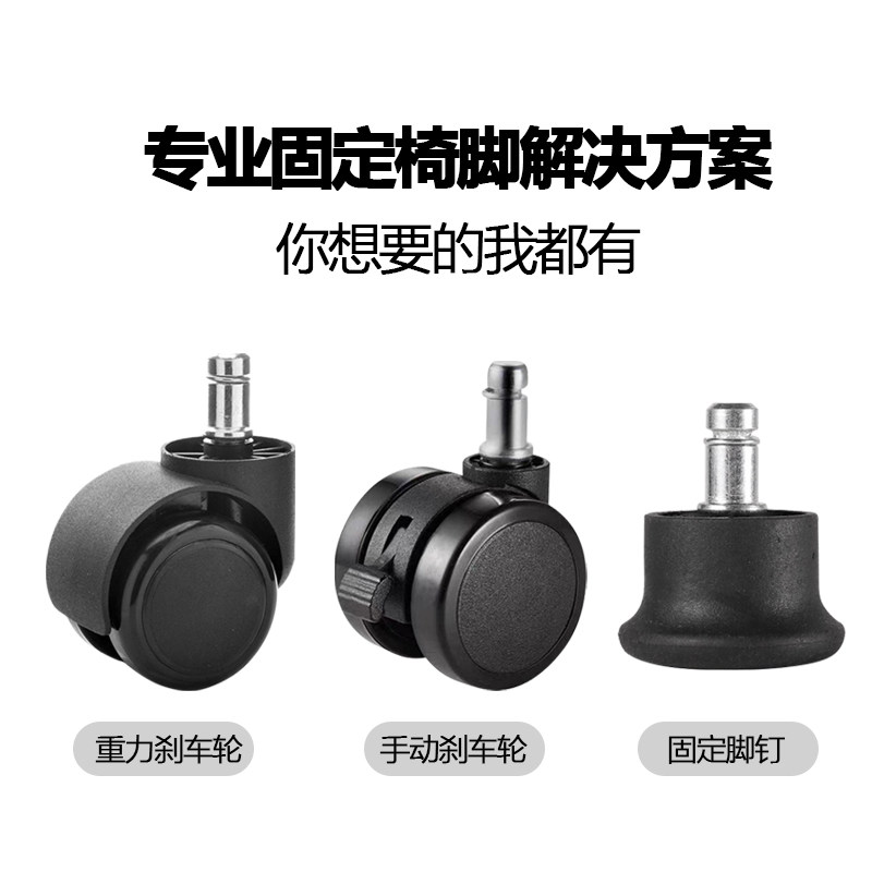 速发办公椅向轮电脑椅固定轮子固定脚垫儿童学习椅重力刹车卡簧式