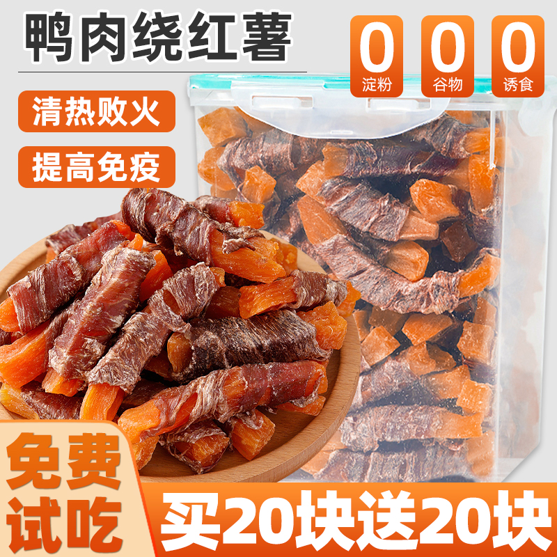 速发鸭肉绕红薯零食清热败磨奖疫火牙洁齿小中大型犬训练免励