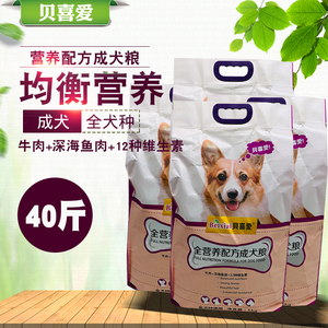 速发贝喜4全犬种成犬粮20kg爱0斤泰萨贵宾迪摩金毛通用型