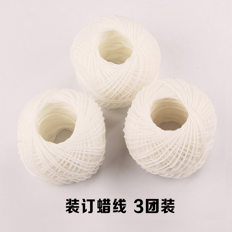 现货装订线 凭证l线 会计装订线装订蜡线 白线和财务用品针线