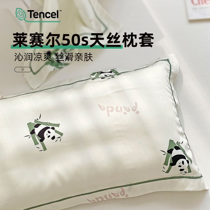 速发儿童50S天丝枕套单个0x50夏儿枕头套40x60婴头宝宝小整季套