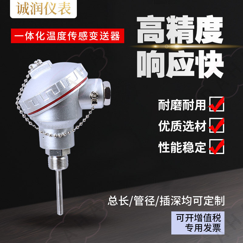 速发高温热t100温0传感器wzp-pt100p探头温度变送器4-2度ma
