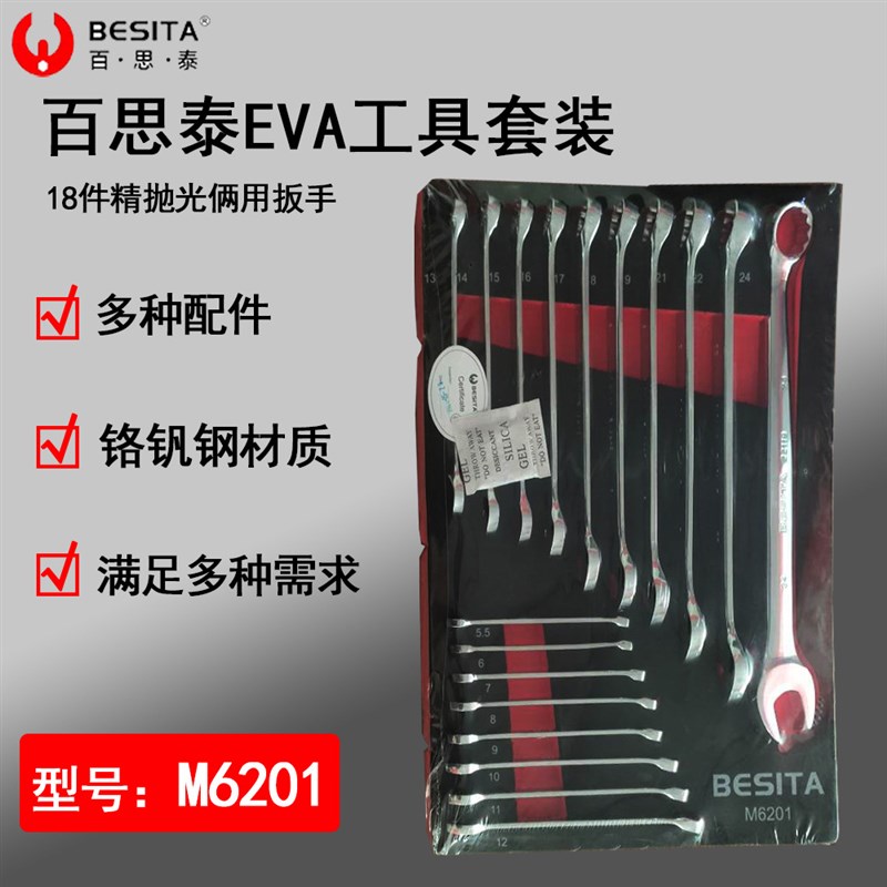 速发百思泰M6105工具组套工具托扳手螺丝批大力钳套筒工具车内托