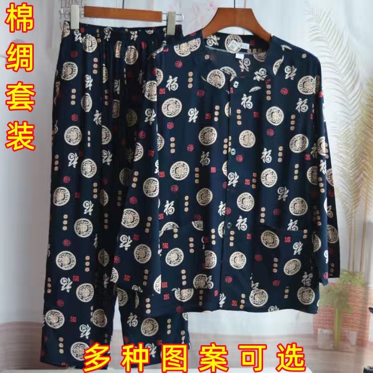 速发中老年居季棉绸睡衣夏装长袖纯棉开衫爸爸家男服爷爷老人套装