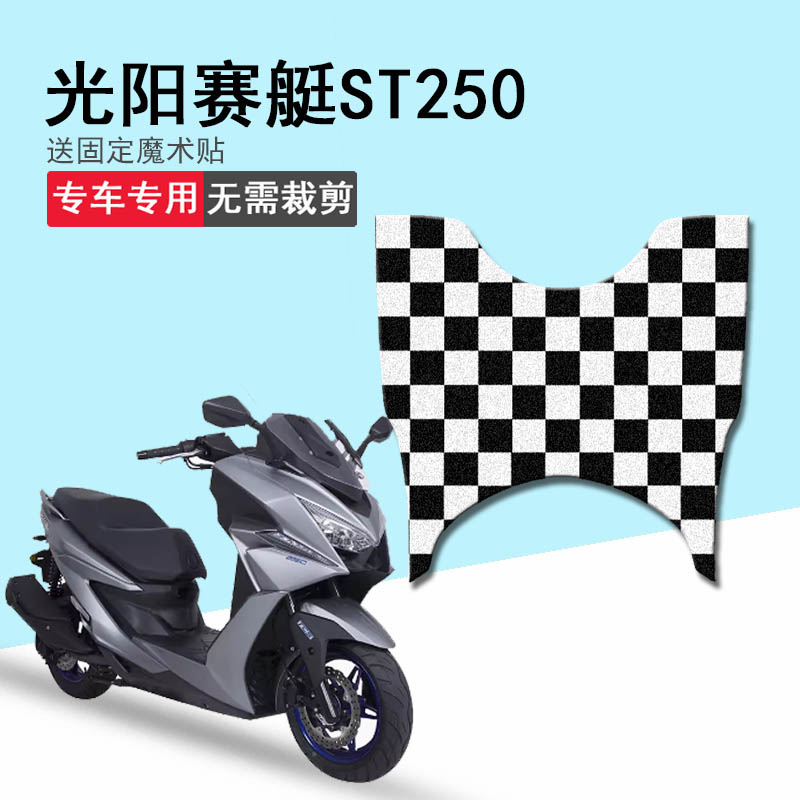 速发适用于光赛艇S水2垫0脚垫A摩托车踏板垫防T脚踏5改装配件