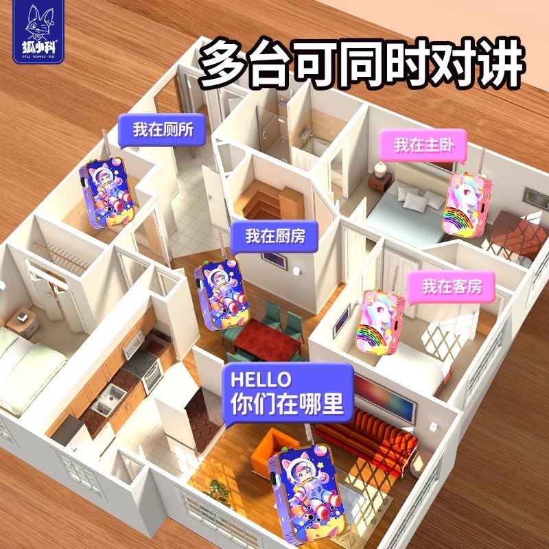 速发儿童玩具2024新款亲子一对无线小型呼叫电子宝宝男孩