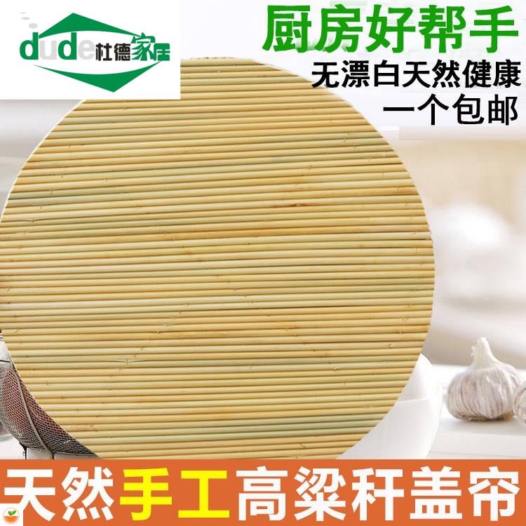 速发放面条高梁水饺帘高粱杆盖帘托盘包子家用新款餐垫圆形高粱手