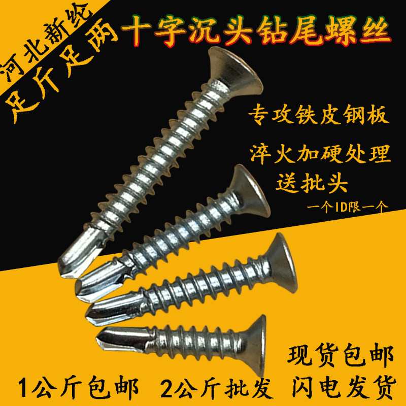 速发尾字沉头钻尾锣丝平头自攻自钻螺丝钉加长燕窗自攻丝门十钉