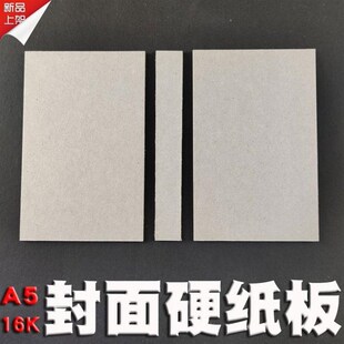 速发硬纸厚16开 封面纸加板外壳厚硬壳手帐子彩本活页本本水16K