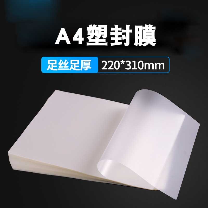 速发A6卡封膜4C护塑膜过塑膜8丝过胶膜A照片保护膜相片膜文件热缩