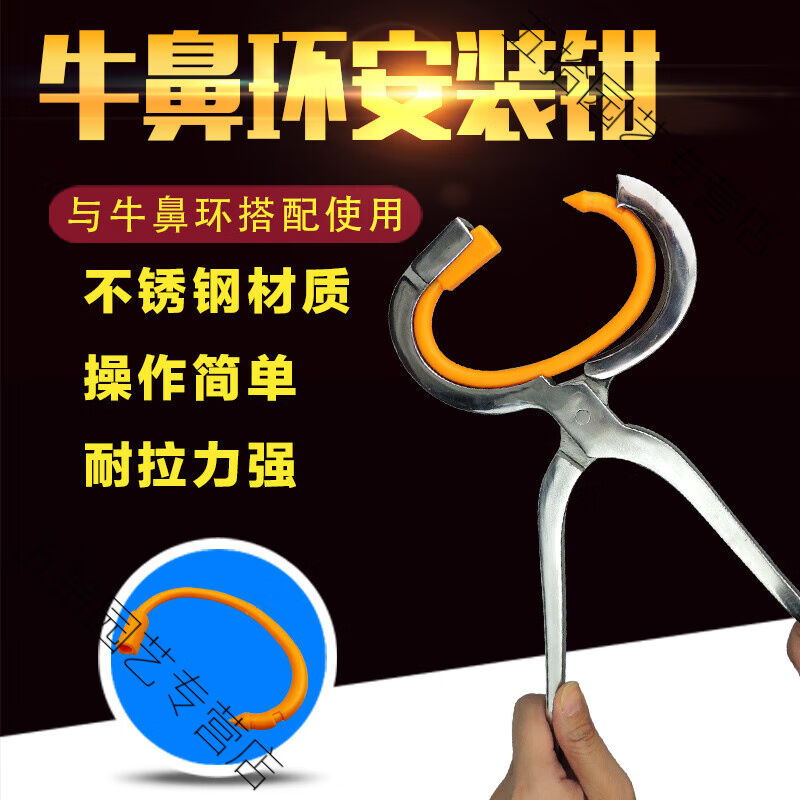 速发牛鼻环牛鼻钳牛鼻穿孔钳不锈钢大号牛鼻钳子牛鼻圈碳钢牛鼻环
