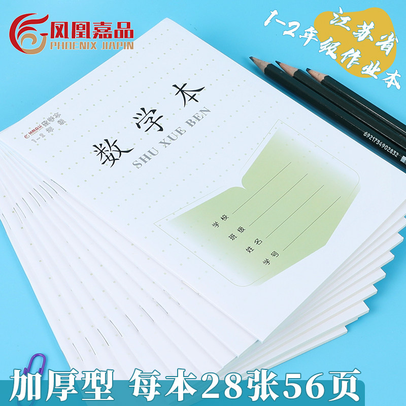 速发凤凰簿版作业本小学生用田字格拼音1-2年级课苏省幼儿园写字