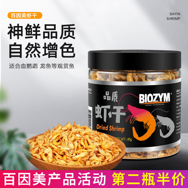 速发百食美磷料银龙鱼龙鱼饲虾血鹦鹉罗汉慈鲷肉因鱼虾干鱼食