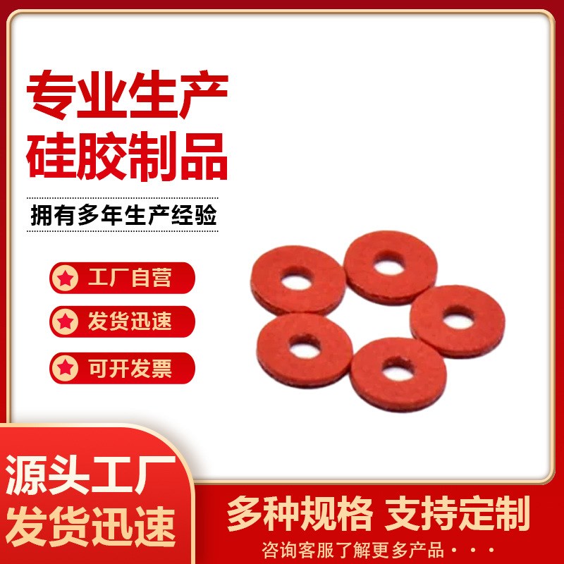 速发硅硅平垫片三元乙丙橡胶隔膜接片快垫头密封垫圈自粘缓冲胶胶