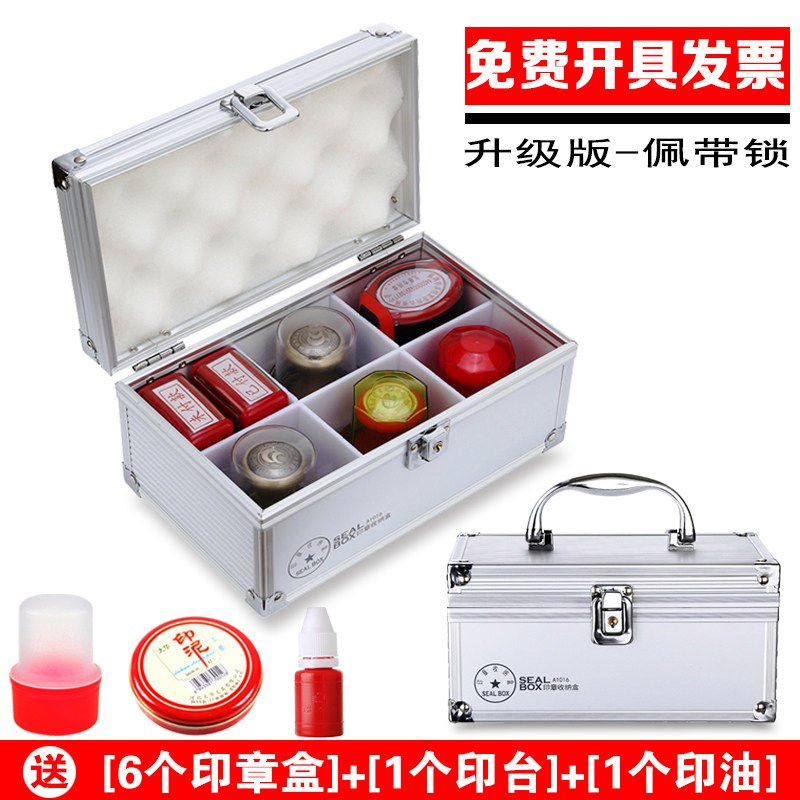 速发通用款印章盒盒带密码锁印章盒子收纳印章箱带印泥装章印的盒