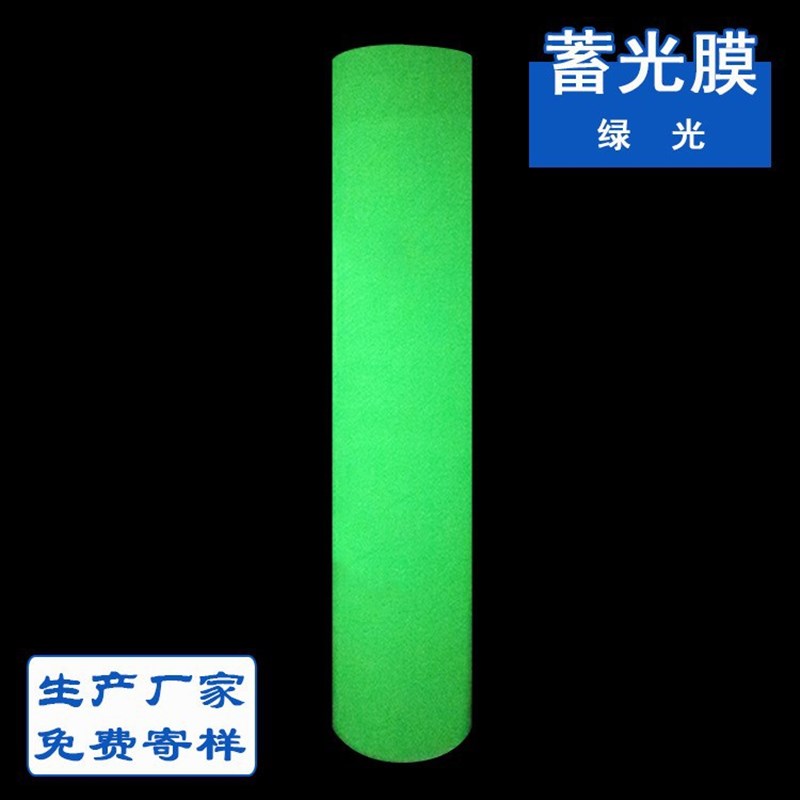 速发pet夜光材料阻燃荧光膜可打印pvc不干胶绿色夜光膜喷绘蓄光膜