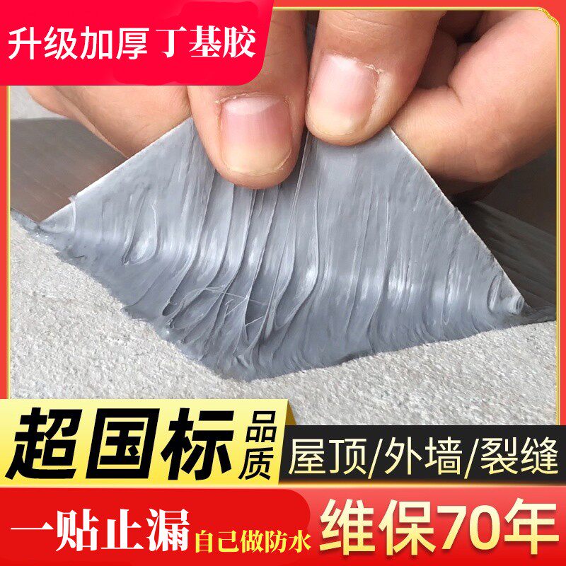 速发外墙防水防晒墙贴屋顶贴纸自粘房漏裂缝补顶窗台卫生间天花板