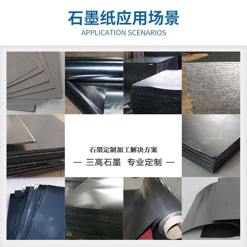 速发碳纸碳纸石墨纸0.05mm0.1mm0.2mm0.m厚柔性石墨纸250*200*0.0