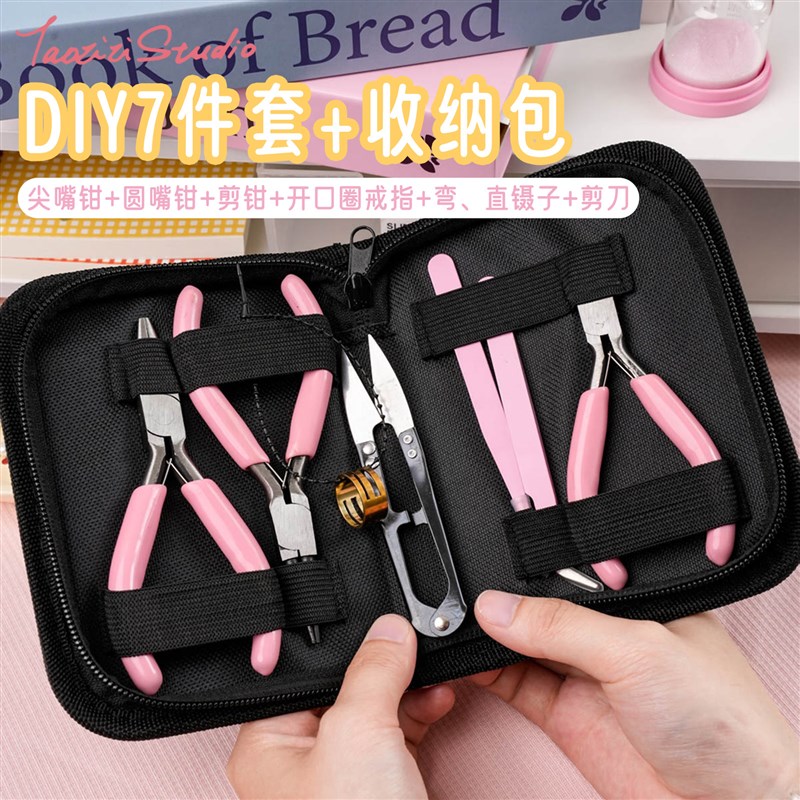 速发多功能手工钳子套装串珠工具包珠宝饰品专用剪钳尖圆嘴钳镊子